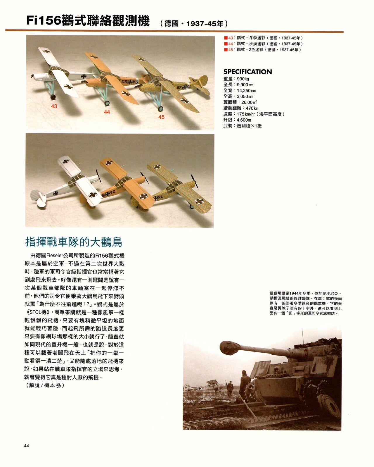 世界戰車博物館圖鑑(2009台版)  PANZERTALES WORLD TANK MUSEUM illustrated (chinese) 43