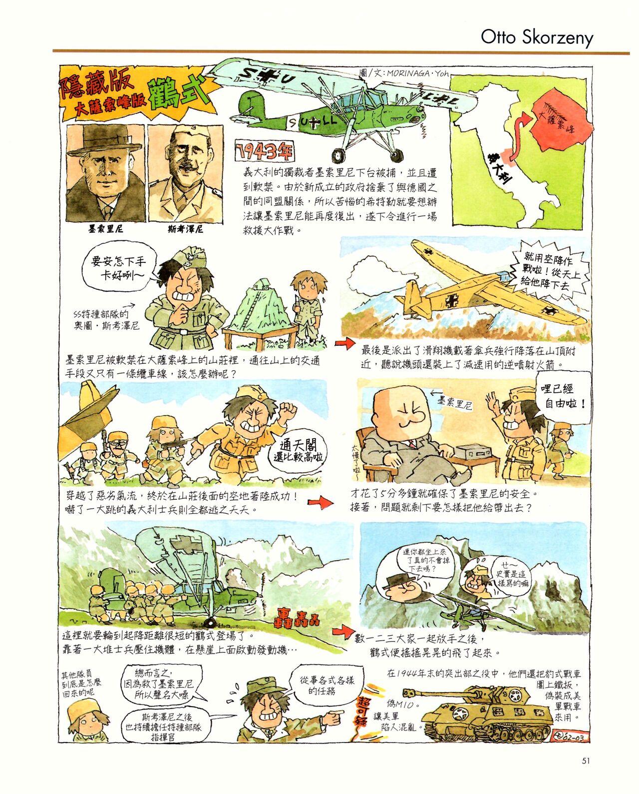 世界戰車博物館圖鑑(2009台版)  PANZERTALES WORLD TANK MUSEUM illustrated (chinese) 50