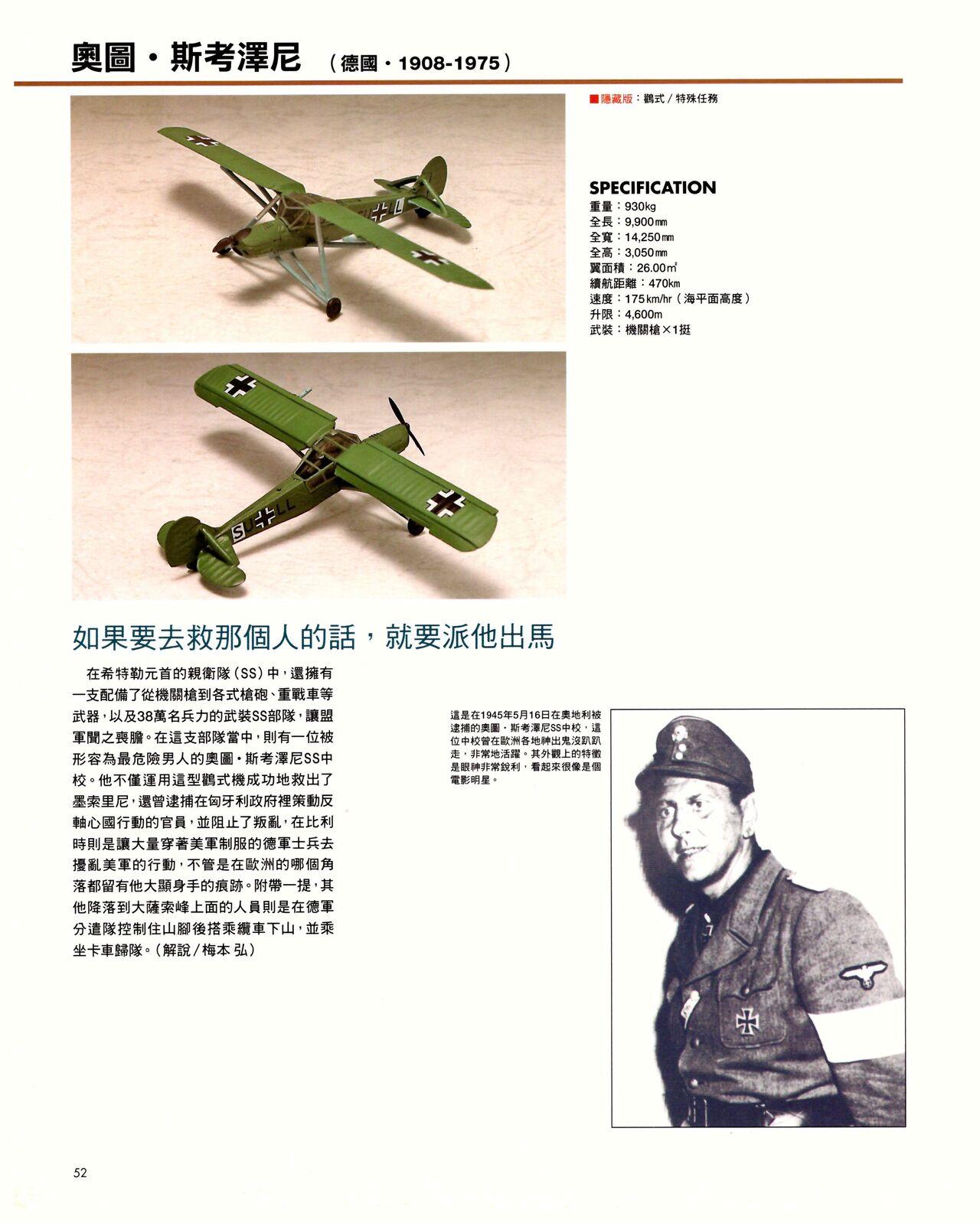 世界戰車博物館圖鑑(2009台版)  PANZERTALES WORLD TANK MUSEUM illustrated (chinese) 51
