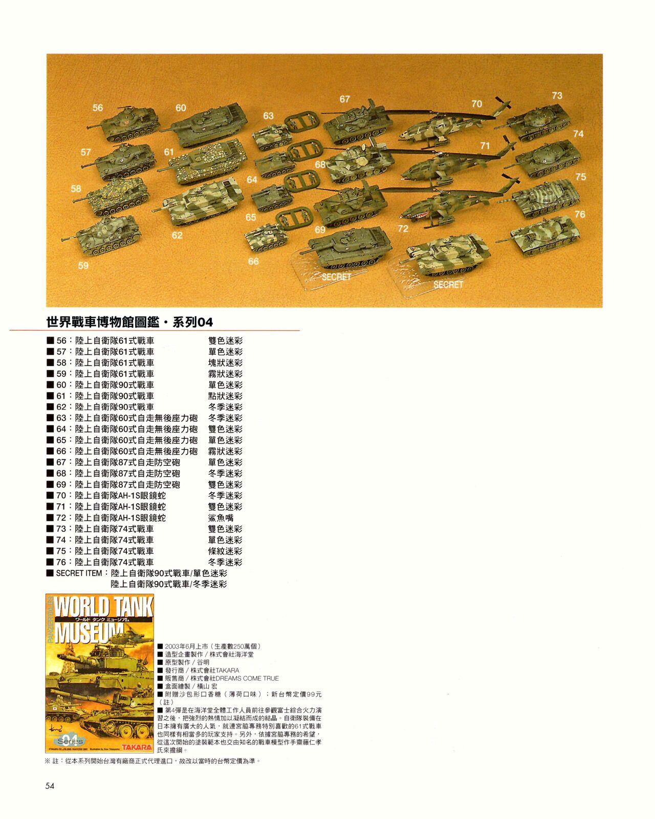 世界戰車博物館圖鑑(2009台版)  PANZERTALES WORLD TANK MUSEUM illustrated (chinese) 53