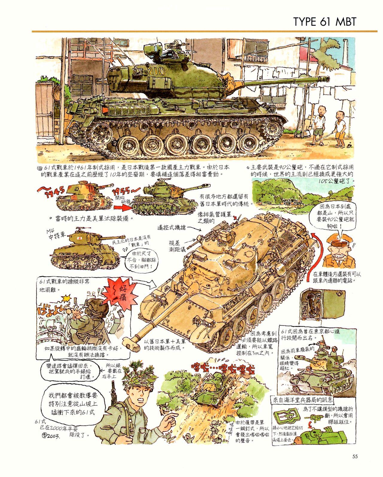 世界戰車博物館圖鑑(2009台版)  PANZERTALES WORLD TANK MUSEUM illustrated (chinese) 54