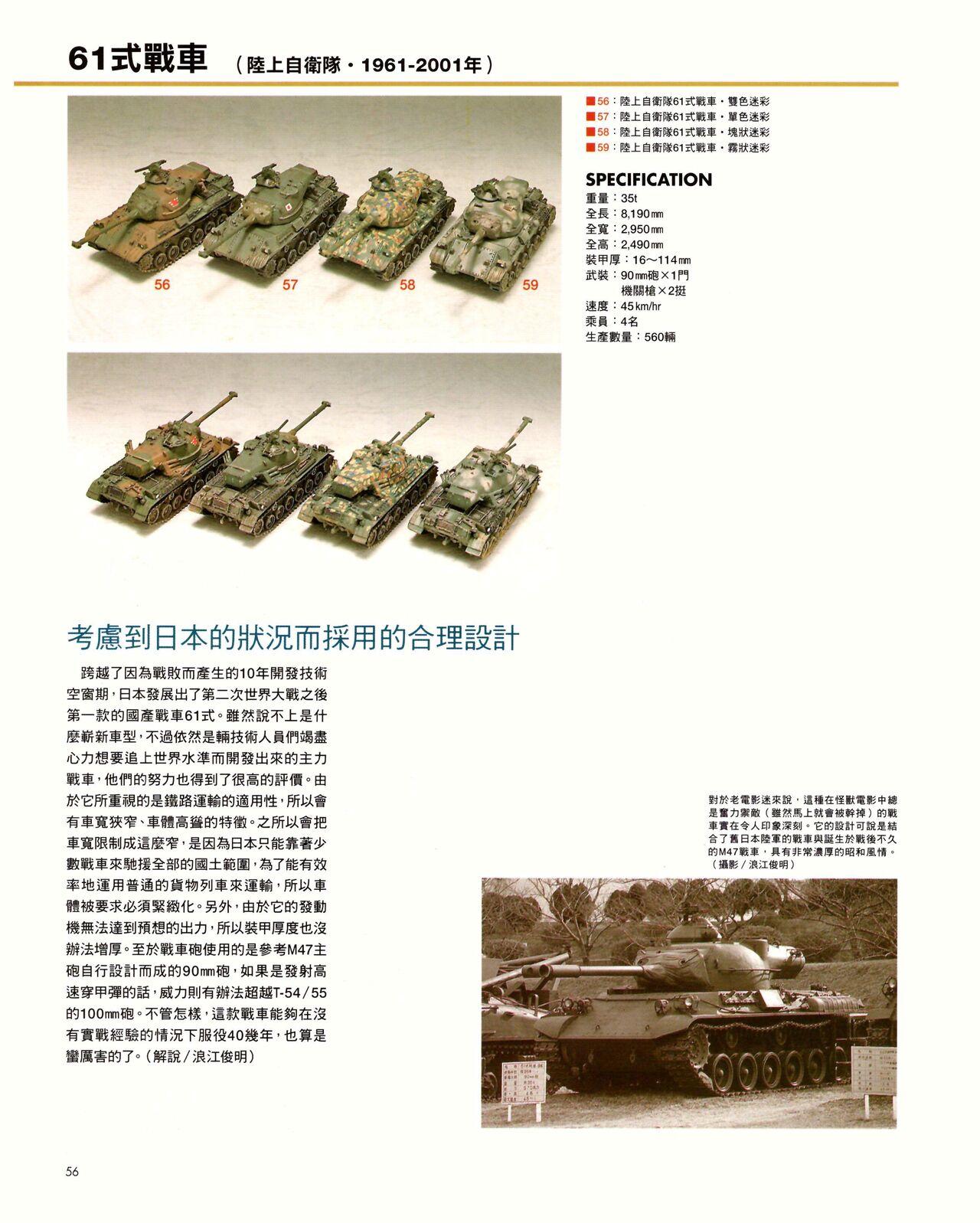 世界戰車博物館圖鑑(2009台版)  PANZERTALES WORLD TANK MUSEUM illustrated (chinese) 55
