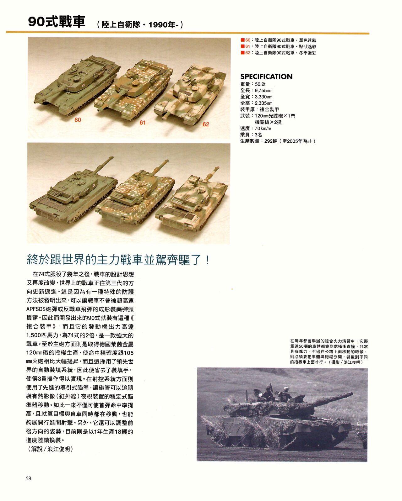 世界戰車博物館圖鑑(2009台版)  PANZERTALES WORLD TANK MUSEUM illustrated (chinese) 57