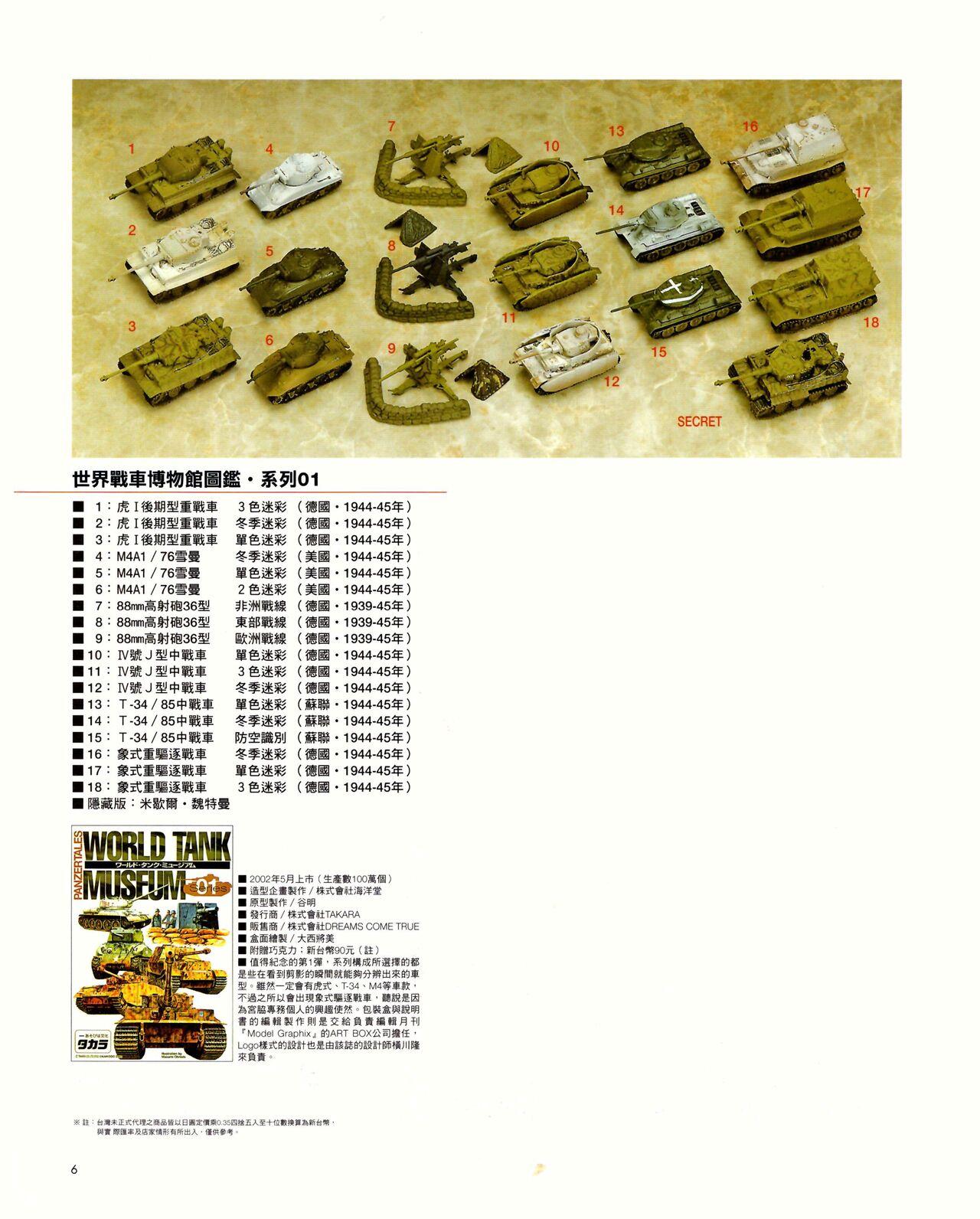 世界戰車博物館圖鑑(2009台版)  PANZERTALES WORLD TANK MUSEUM illustrated (chinese) 5