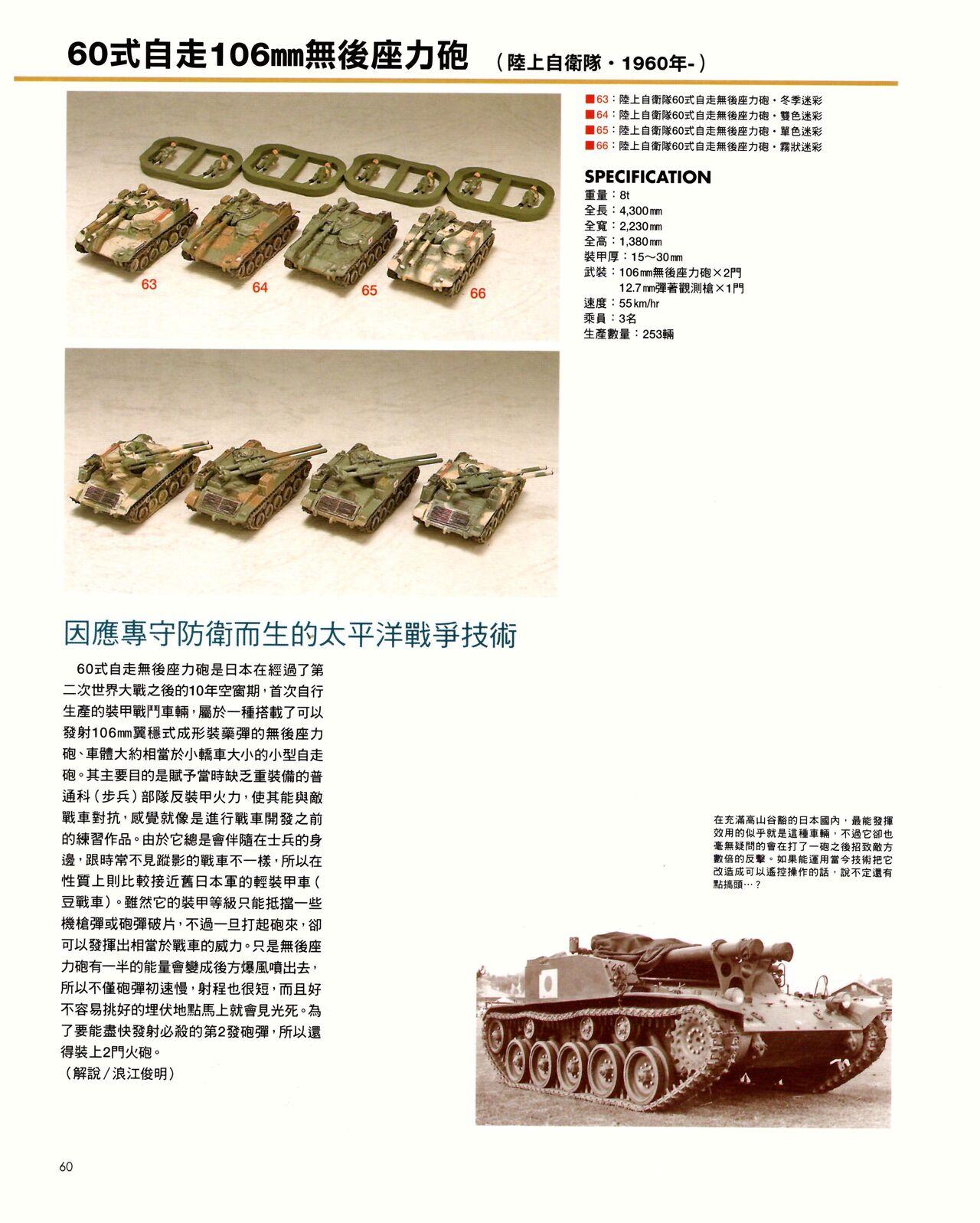 世界戰車博物館圖鑑(2009台版)  PANZERTALES WORLD TANK MUSEUM illustrated (chinese) 59