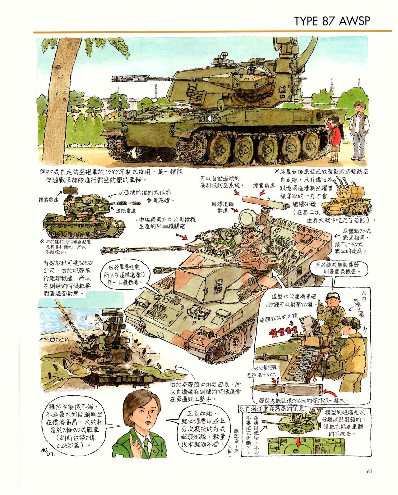 世界戰車博物館圖鑑(2009台版)  PANZERTALES WORLD TANK MUSEUM illustrated (chinese) 60