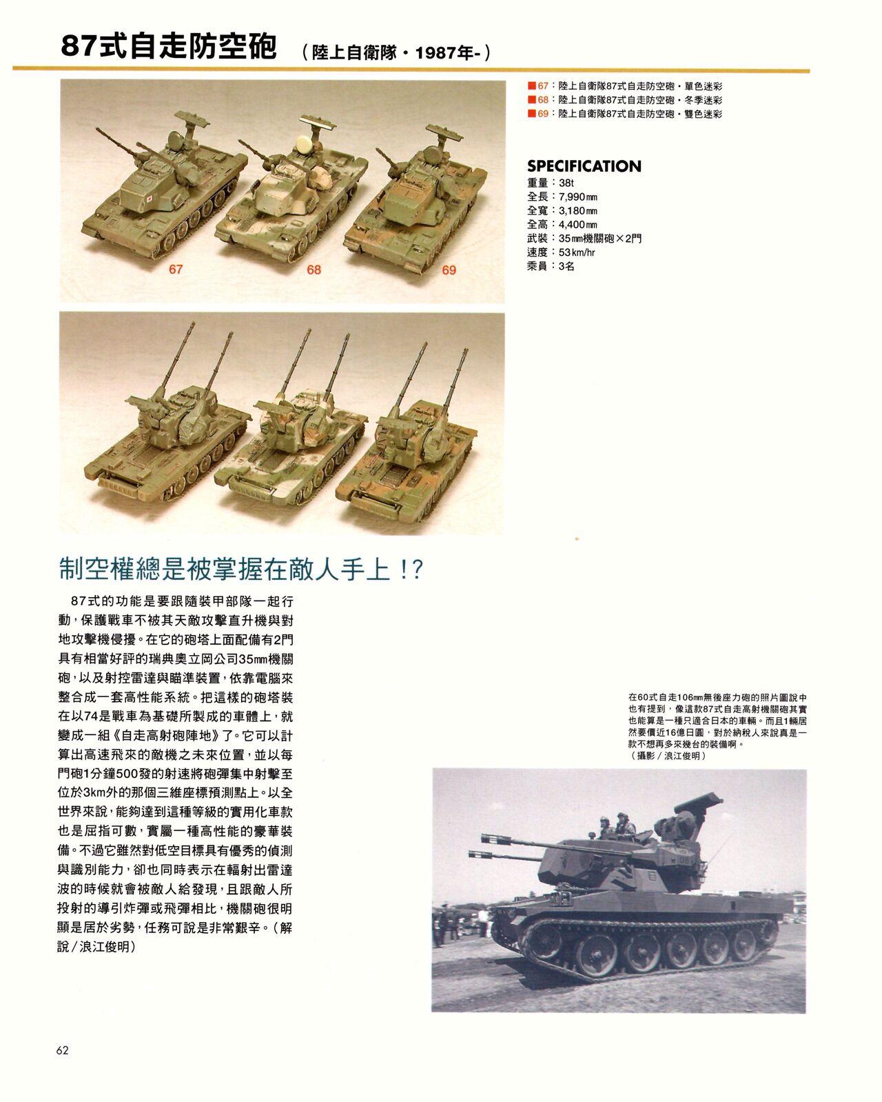 世界戰車博物館圖鑑(2009台版)  PANZERTALES WORLD TANK MUSEUM illustrated (chinese) 61