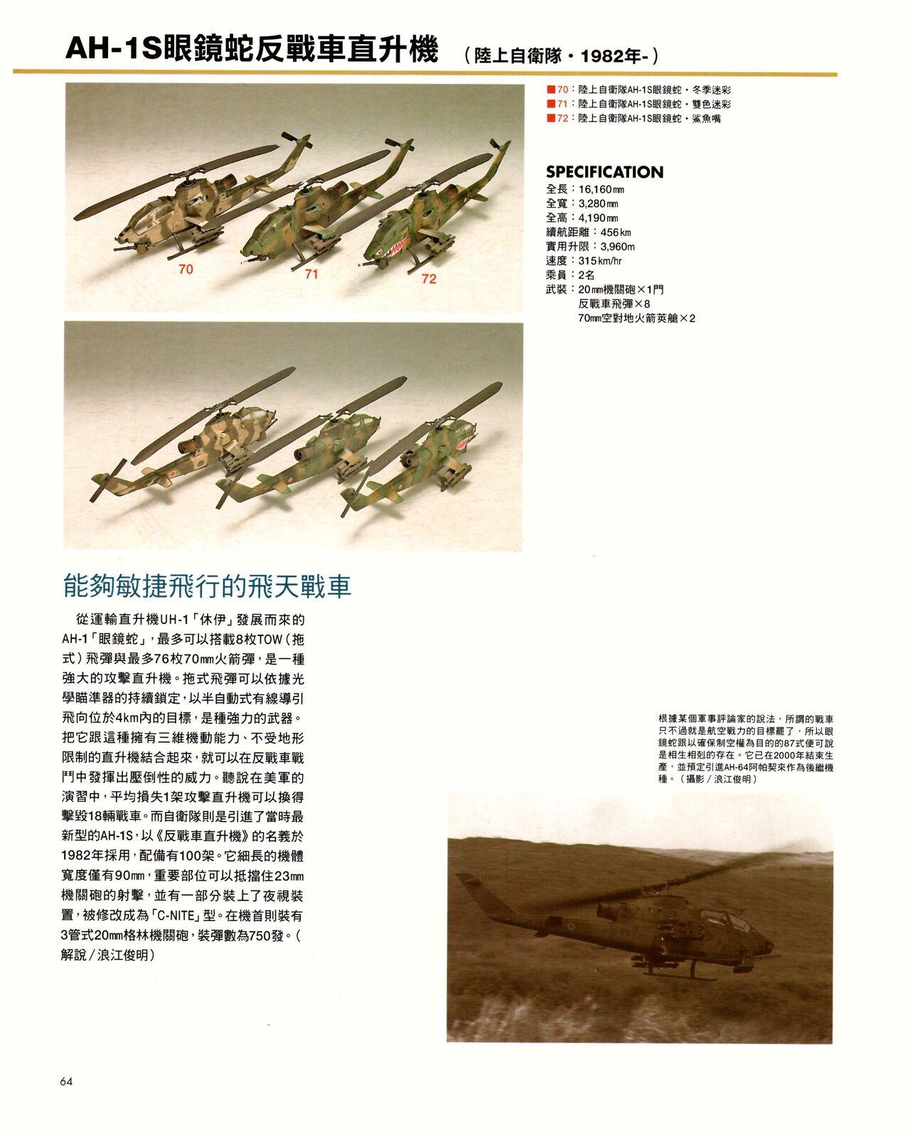 世界戰車博物館圖鑑(2009台版)  PANZERTALES WORLD TANK MUSEUM illustrated (chinese) 63