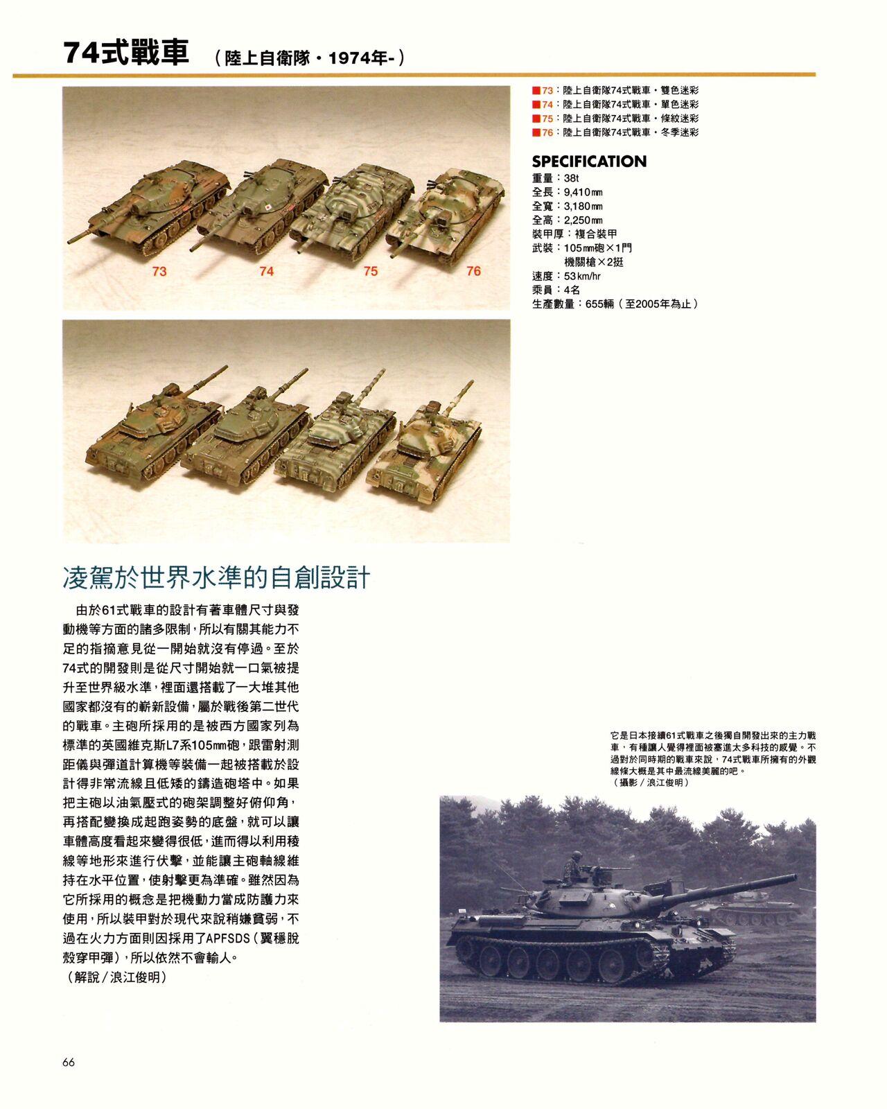 世界戰車博物館圖鑑(2009台版)  PANZERTALES WORLD TANK MUSEUM illustrated (chinese) 65
