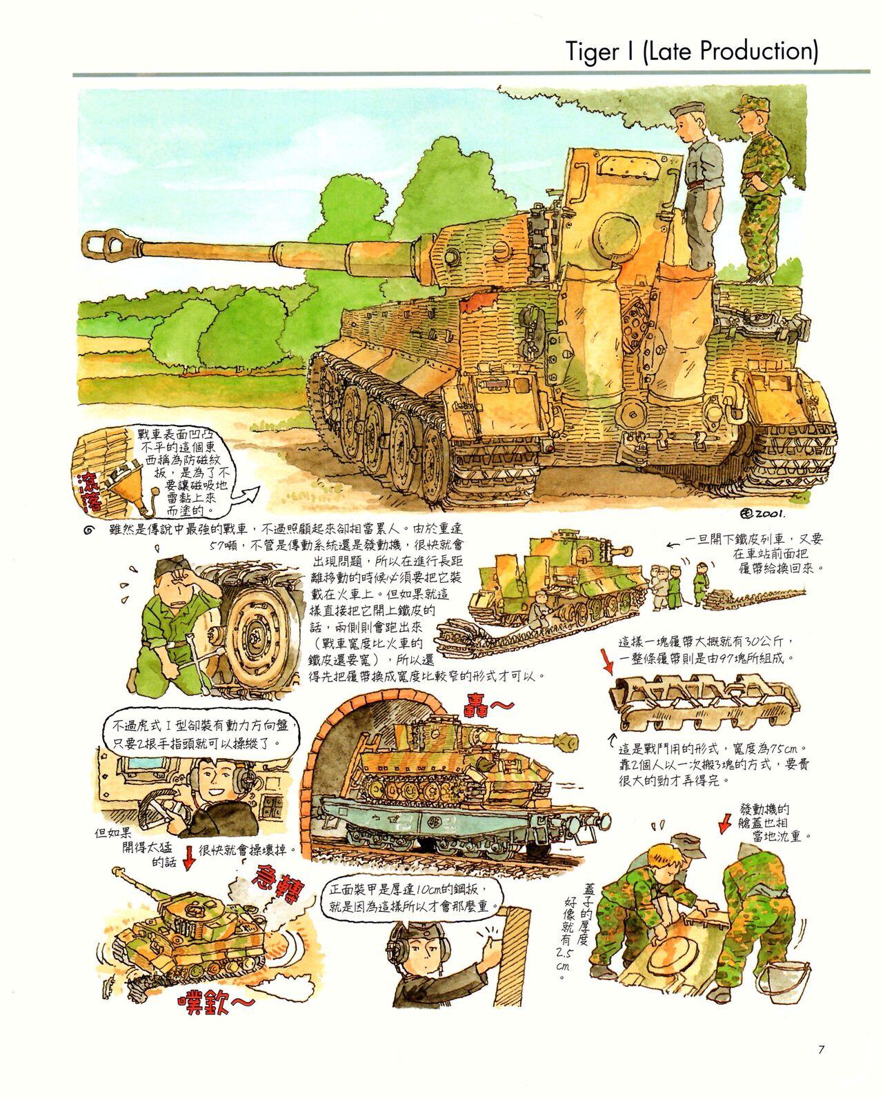 世界戰車博物館圖鑑(2009台版)  PANZERTALES WORLD TANK MUSEUM illustrated (chinese) 6