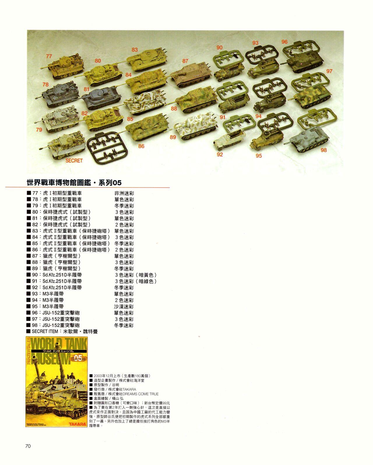 世界戰車博物館圖鑑(2009台版)  PANZERTALES WORLD TANK MUSEUM illustrated (chinese) 69