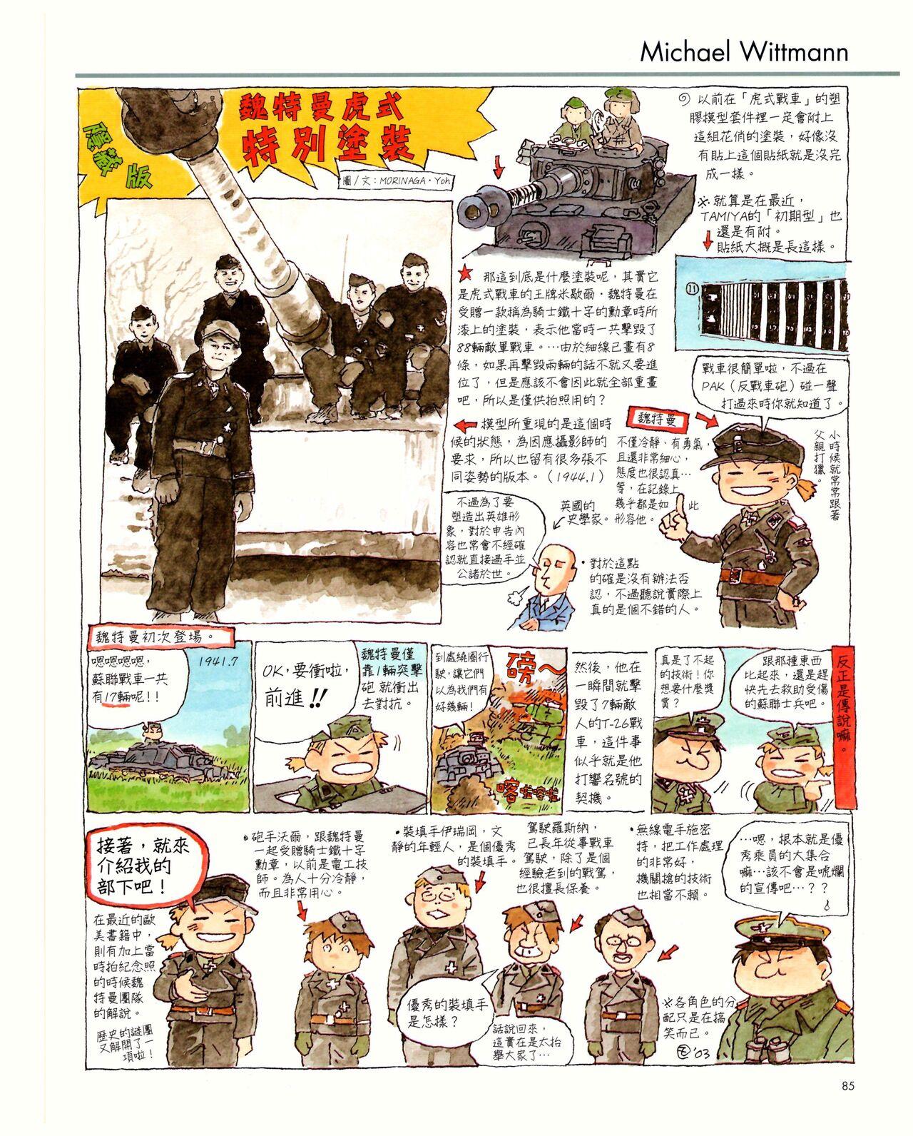 世界戰車博物館圖鑑(2009台版)  PANZERTALES WORLD TANK MUSEUM illustrated (chinese) 84