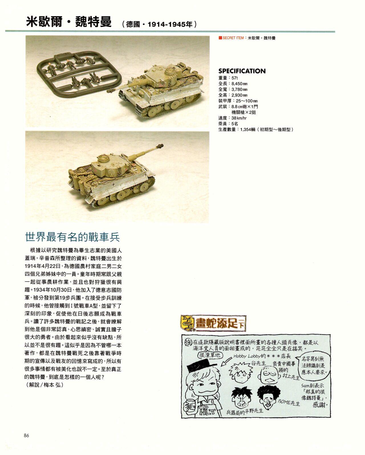 世界戰車博物館圖鑑(2009台版)  PANZERTALES WORLD TANK MUSEUM illustrated (chinese) 85