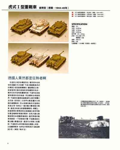 世界戰車博物館圖鑑PANZERTALES WORLD TANK MUSEUM illustrated 8