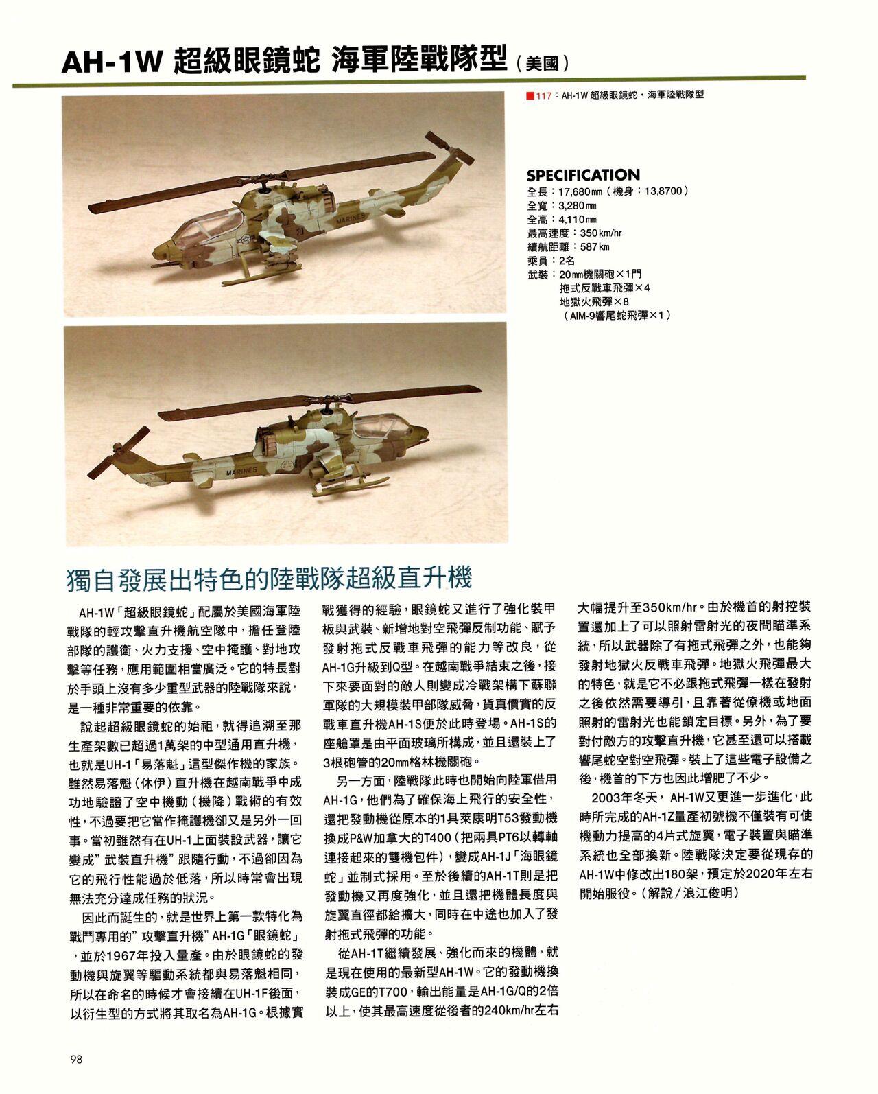 世界戰車博物館圖鑑(2009台版)  PANZERTALES WORLD TANK MUSEUM illustrated (chinese) 97