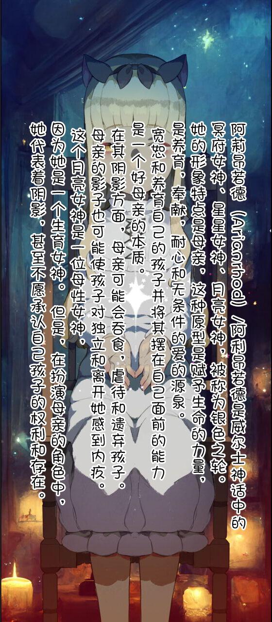 Amatuer 《星星们的墓地》月光女神–阿莉昂诺德的奴隶  (Chinese) 【nekotewi】 Gaysex - Page 6
