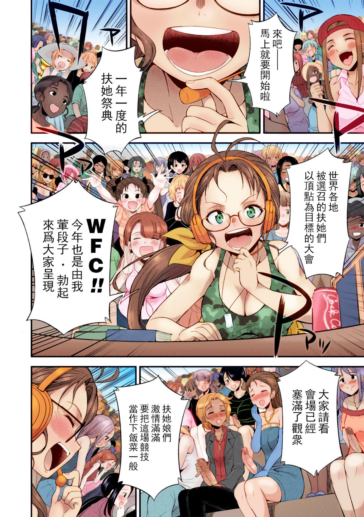 [Kaguya] Futanarijima ~The Queen of Penis~丨扶她島 ~女王之鞭~ Ch. 1 [Chinese] [技术水平基本为零重嵌] [Decensored] [Colored] 16