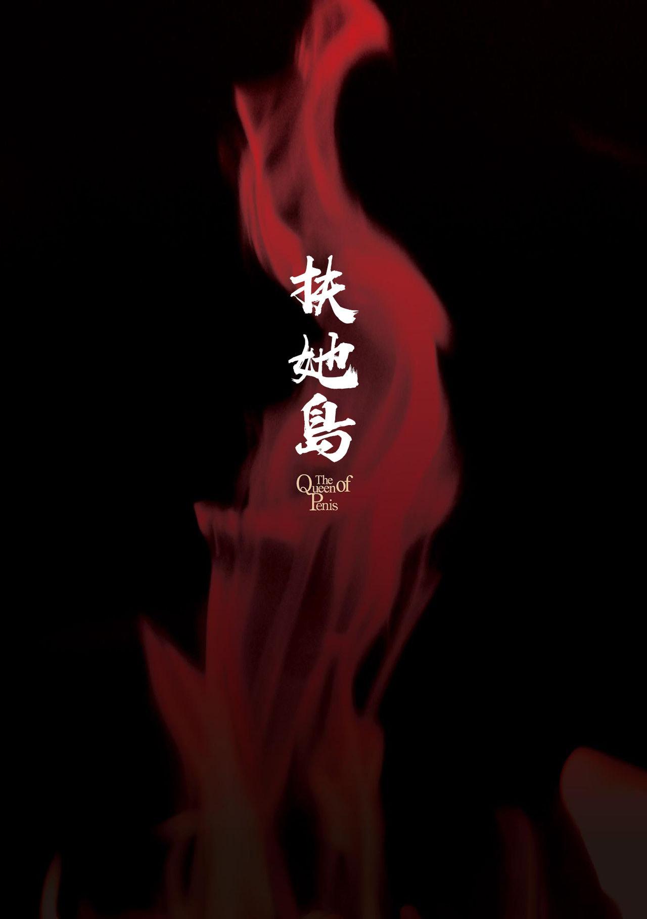 [Kaguya] Futanarijima ~The Queen of Penis~丨扶她島 ~女王之鞭~ Ch. 1 [Chinese] [技术水平基本为零重嵌] [Decensored] [Colored] 2