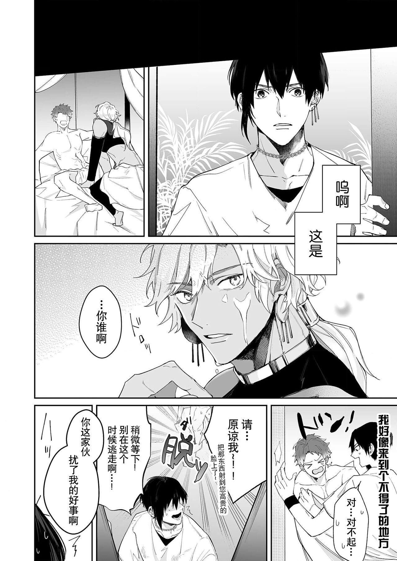 Cum Inside Kago no Naka no Hanayome 2 | 籠獄中的新娘2 Gay Straight - Page 10