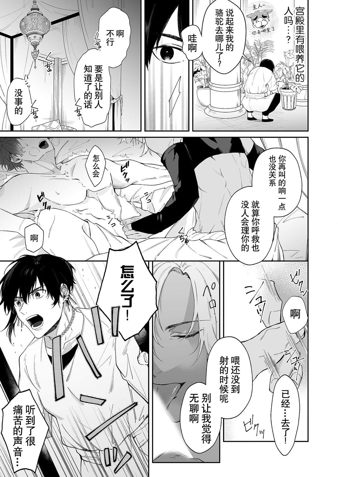 Cum Inside Kago no Naka no Hanayome 2 | 籠獄中的新娘2 Gay Straight - Page 9