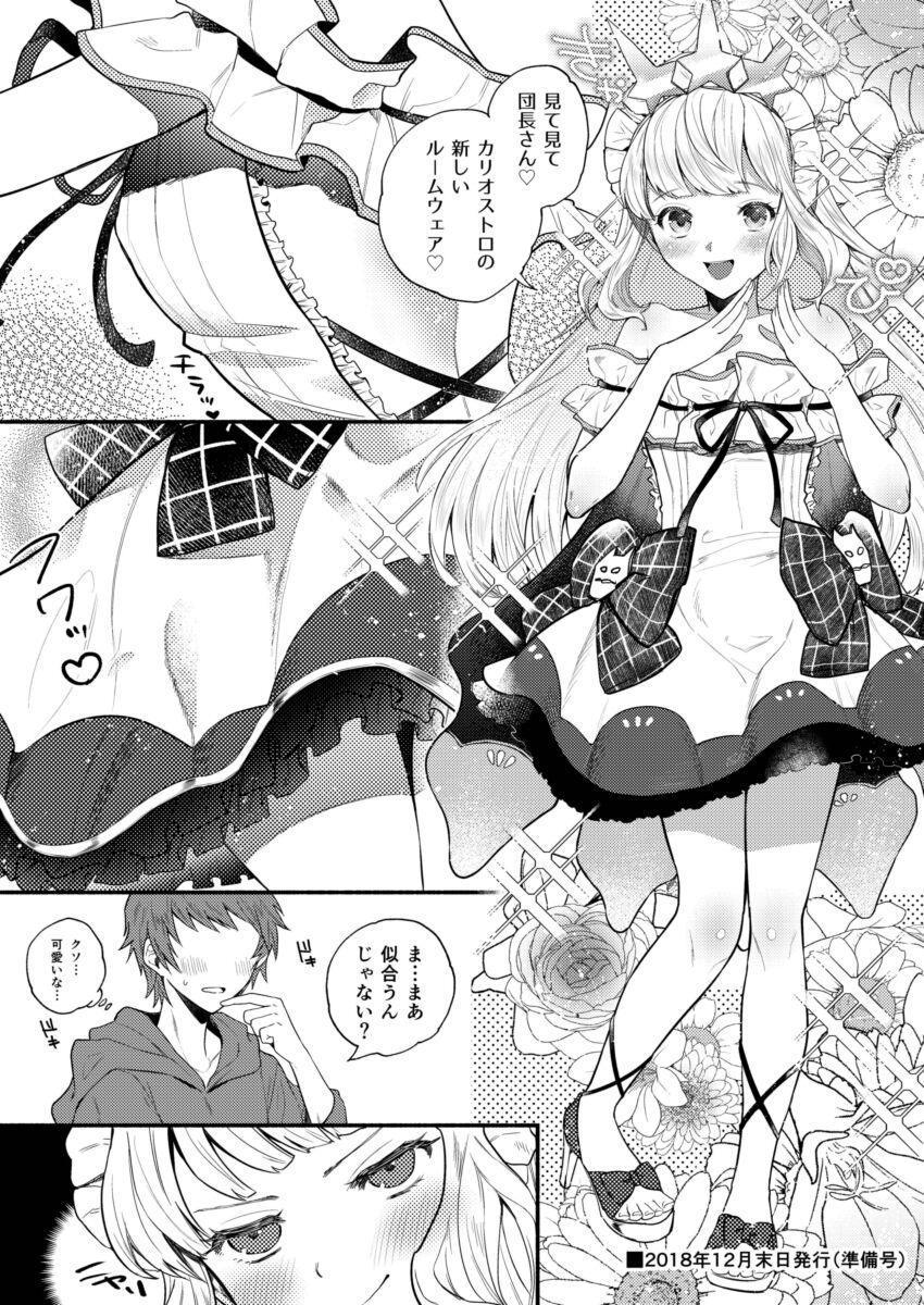 Money Cagliostro to Ichaicha Ecchi Suru - Granblue fantasy Job - Page 4