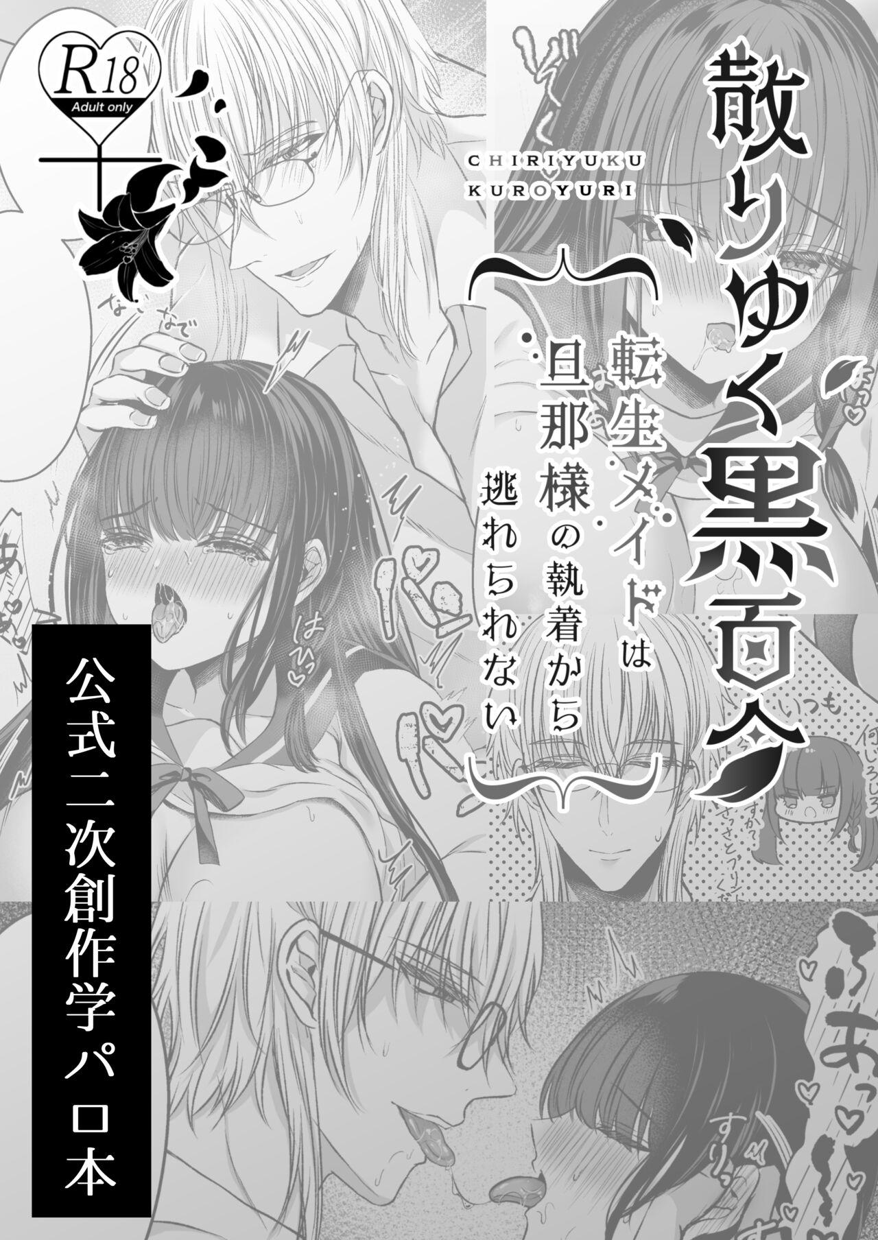 Best Blow Jobs Ever 秘密の放課後～散りゆく黒百合二次創作学園パロディ編～ - Original Massages - Page 2