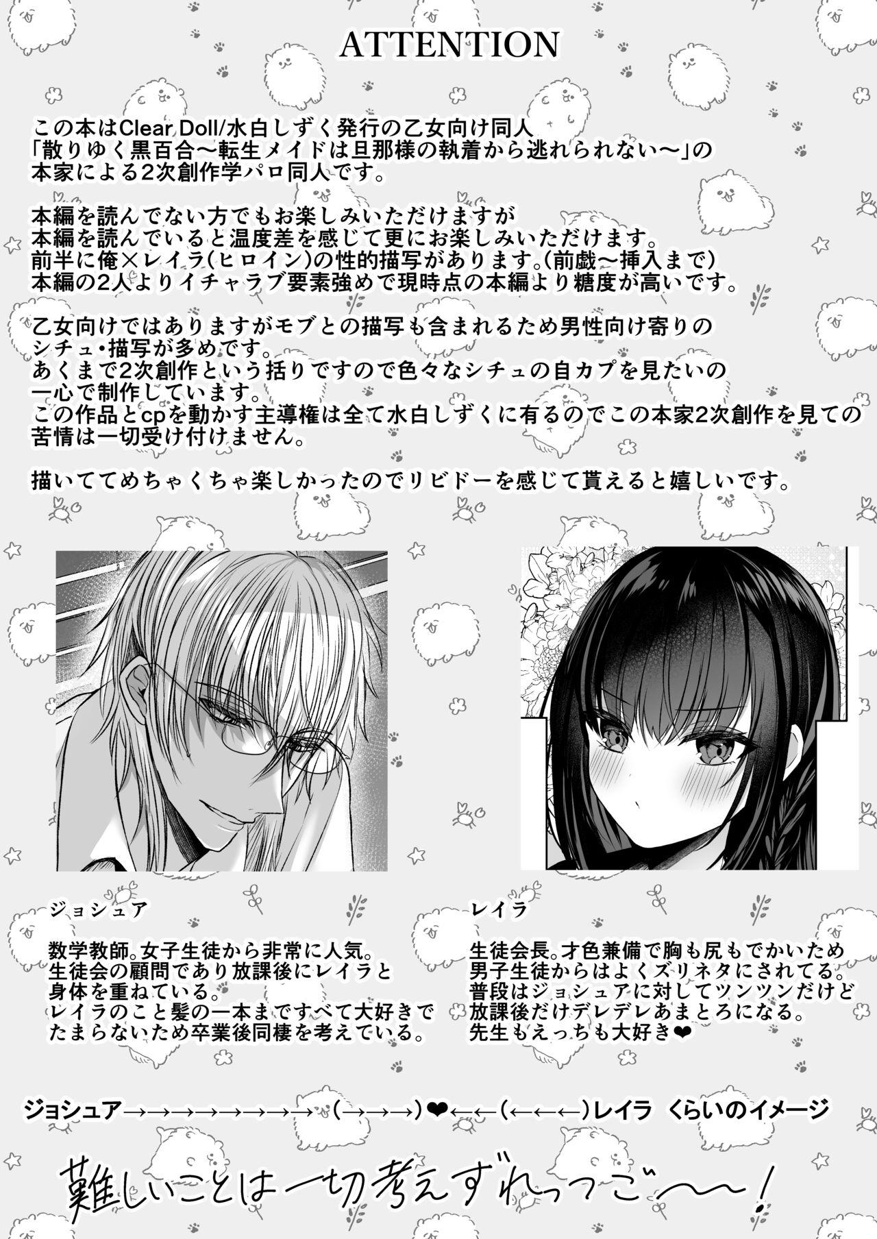 Best Blow Jobs Ever 秘密の放課後～散りゆく黒百合二次創作学園パロディ編～ - Original Massages - Page 3