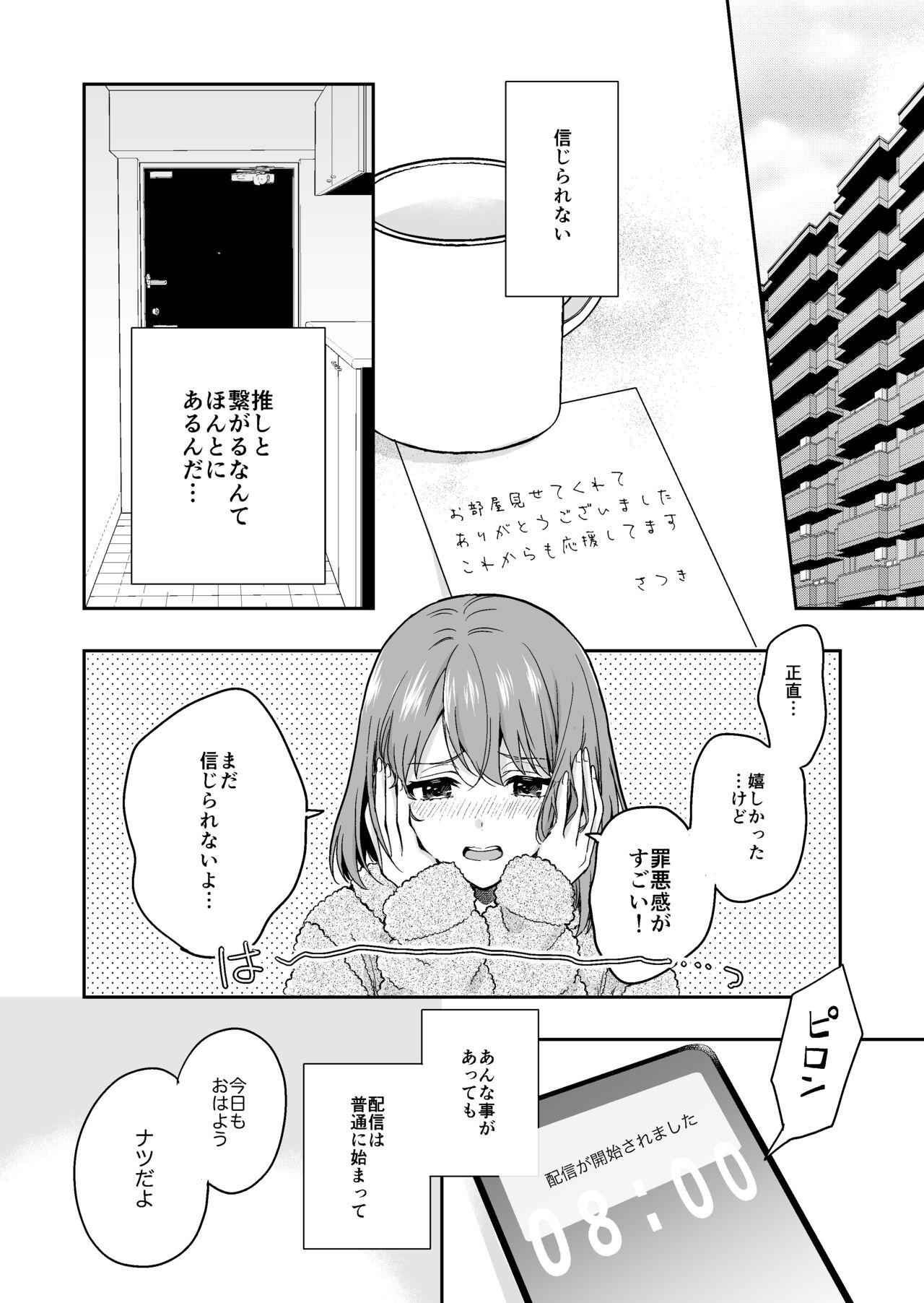 バーチャルな推しとリアルで繋がる恋なんて 29