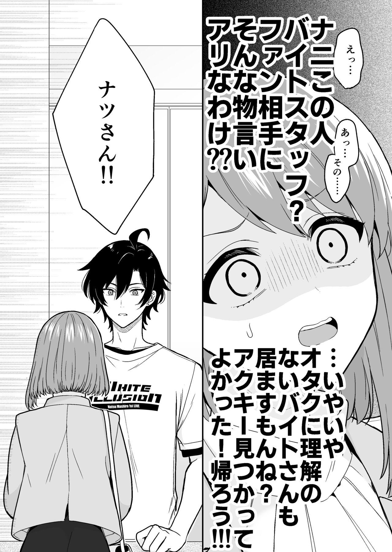 Amateur Sex バーチャルな推しとリアルで繋がる恋なんて Gay Hardcore - Page 7