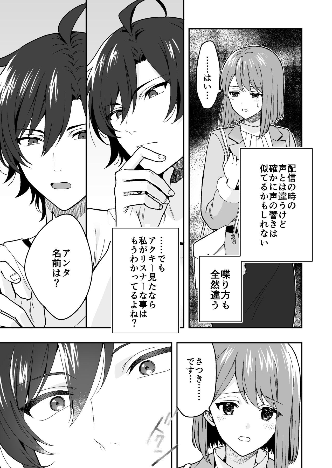 Amateur Sex バーチャルな推しとリアルで繋がる恋なんて Gay Hardcore - Page 9