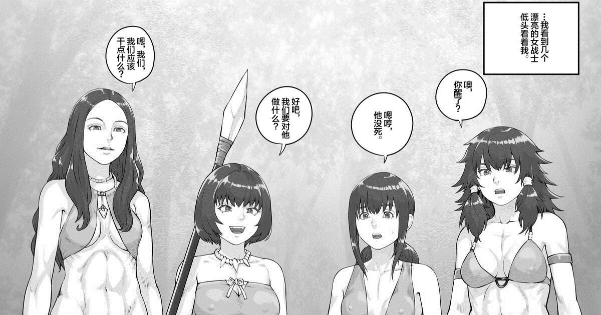 DODOMESU3SEI] アマゾネス漫画（English Version） 1