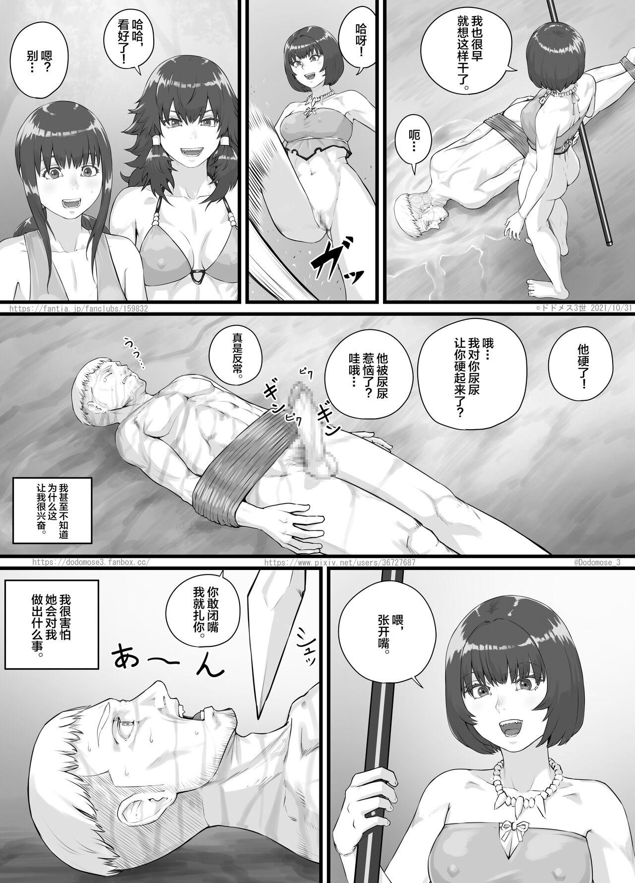 Behind DODOMESU3SEI] アマゾネス漫画（English Version） Tiny Tits - Page 11