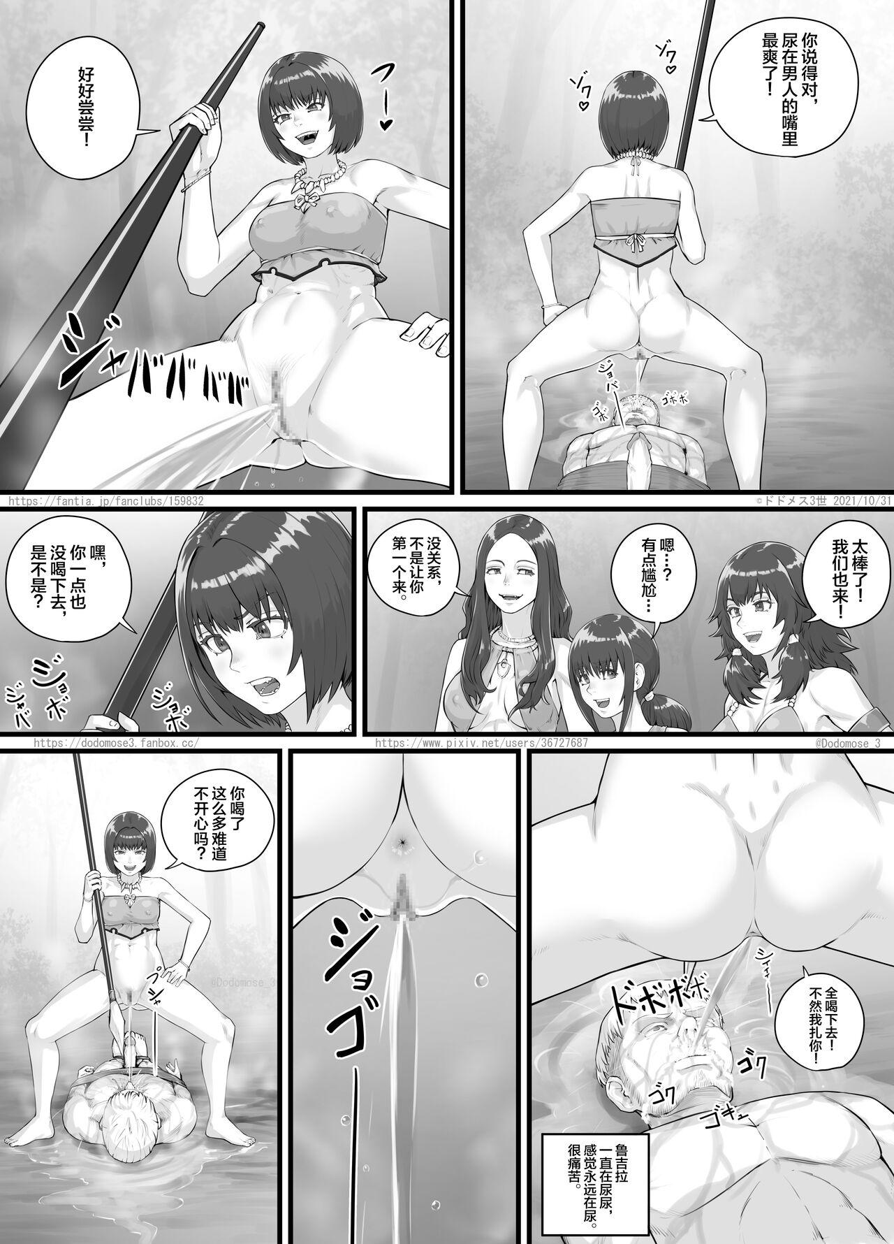 DODOMESU3SEI] アマゾネス漫画（English Version） 12