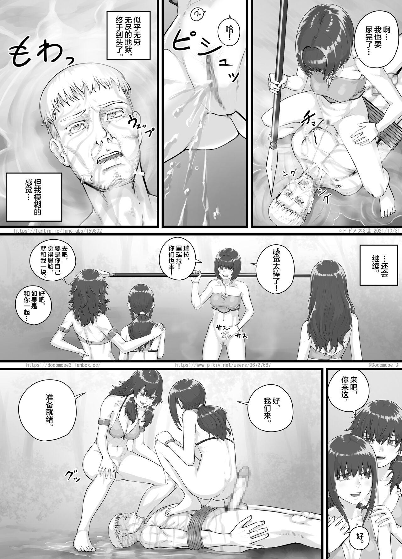 DODOMESU3SEI] アマゾネス漫画（English Version） 13