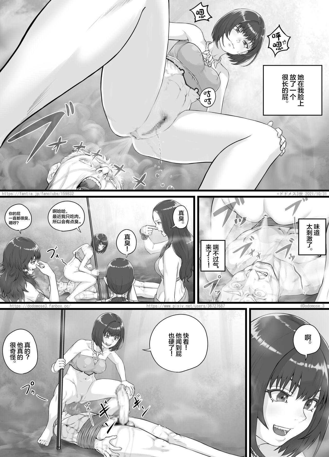 DODOMESU3SEI] アマゾネス漫画（English Version） 18