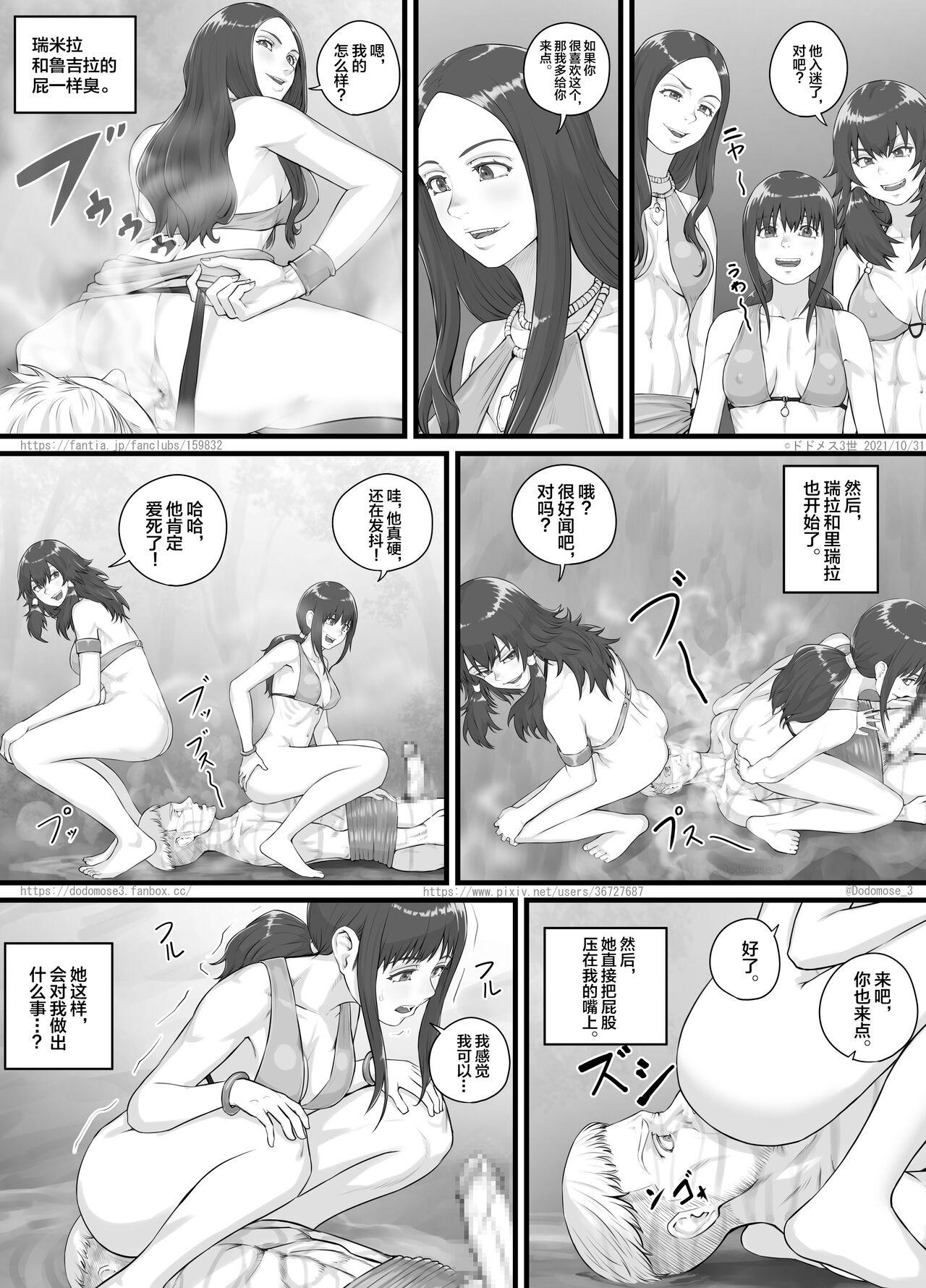DODOMESU3SEI] アマゾネス漫画（English Version） 18