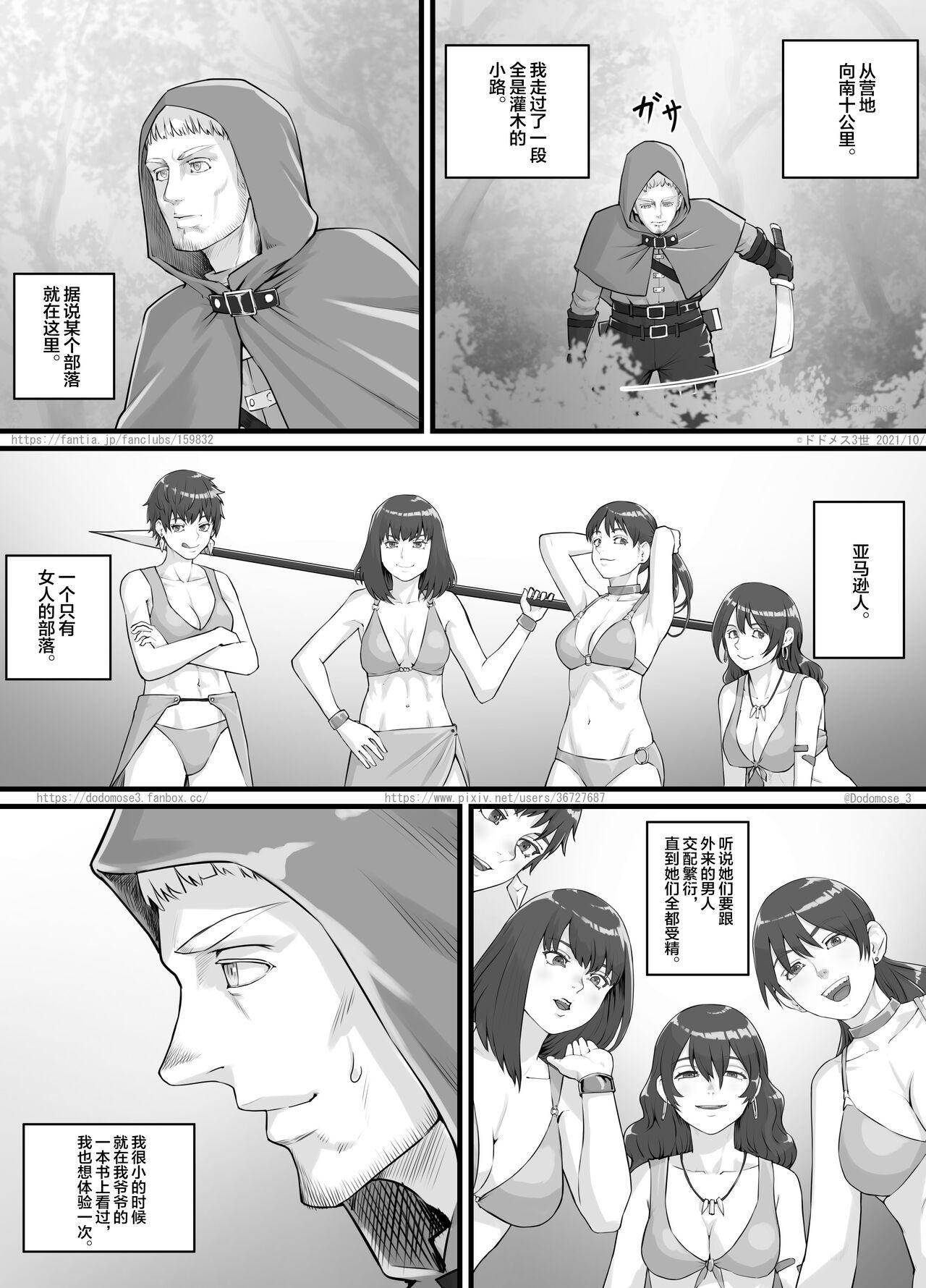 Behind DODOMESU3SEI] アマゾネス漫画（English Version） Tiny Tits - Page 2