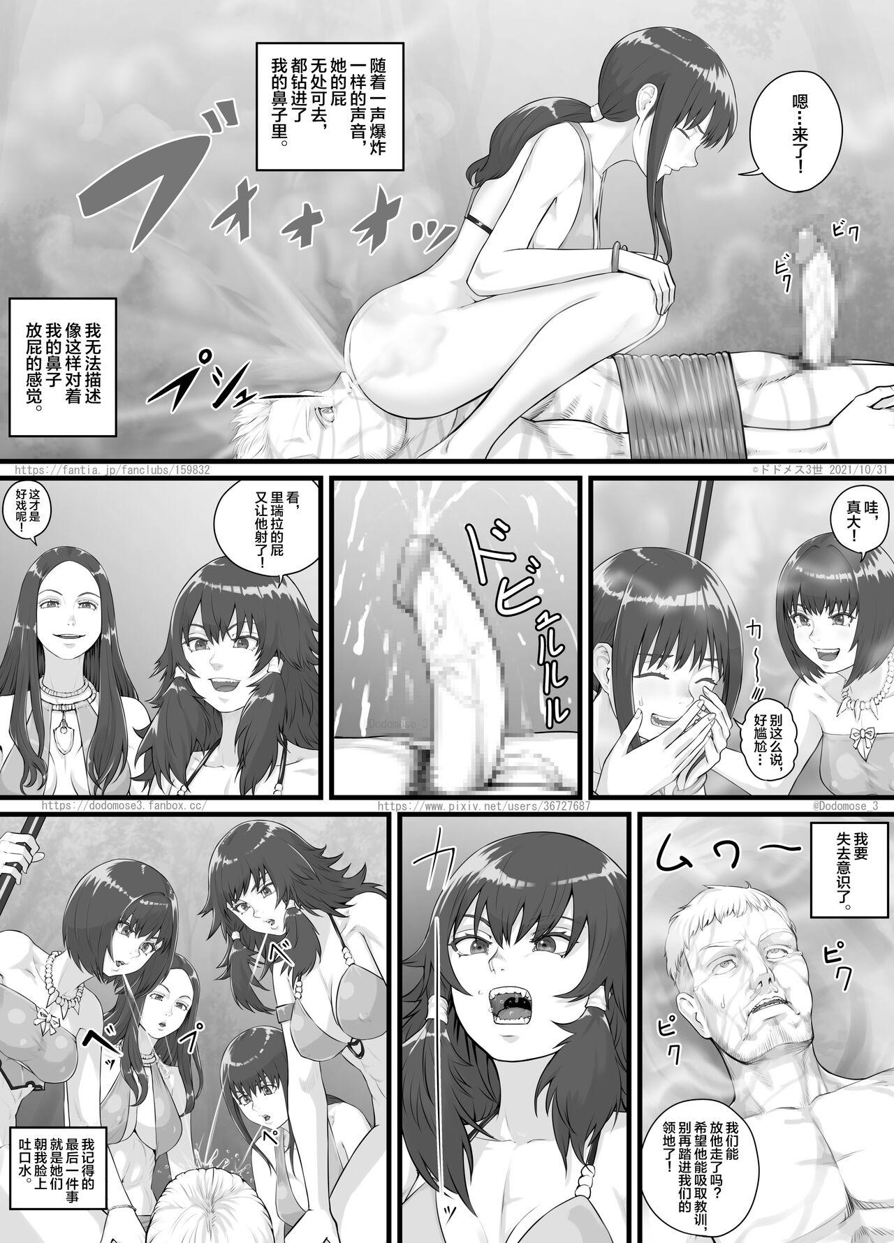 DODOMESU3SEI] アマゾネス漫画（English Version） 20