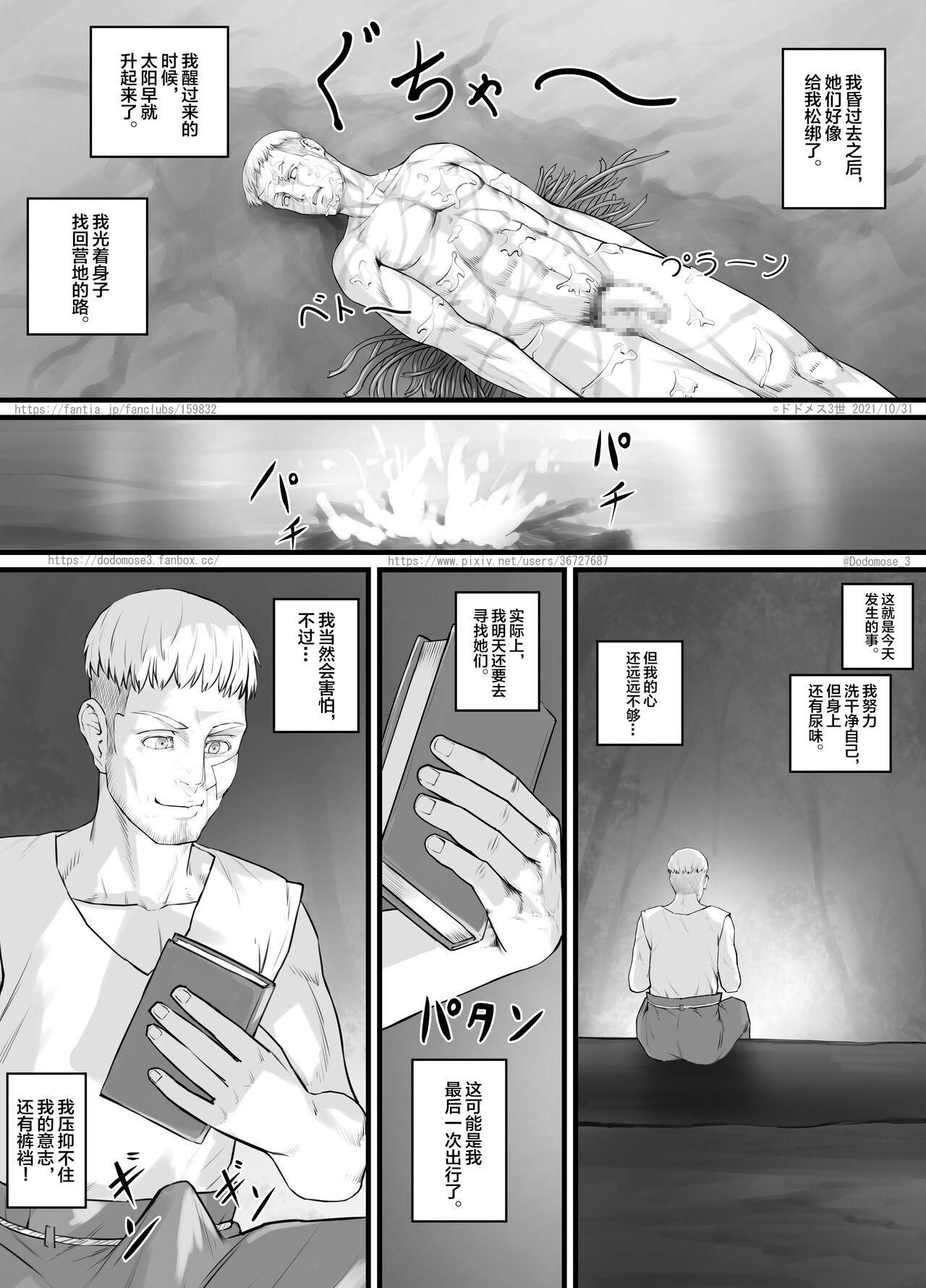 DODOMESU3SEI] アマゾネス漫画（English Version） 21