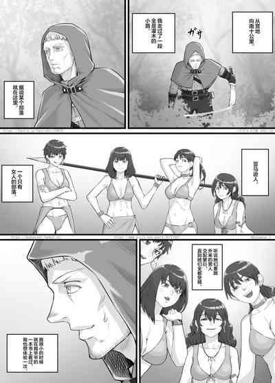 DODOMESU3SEI] アマゾネス漫画（English Version） 2