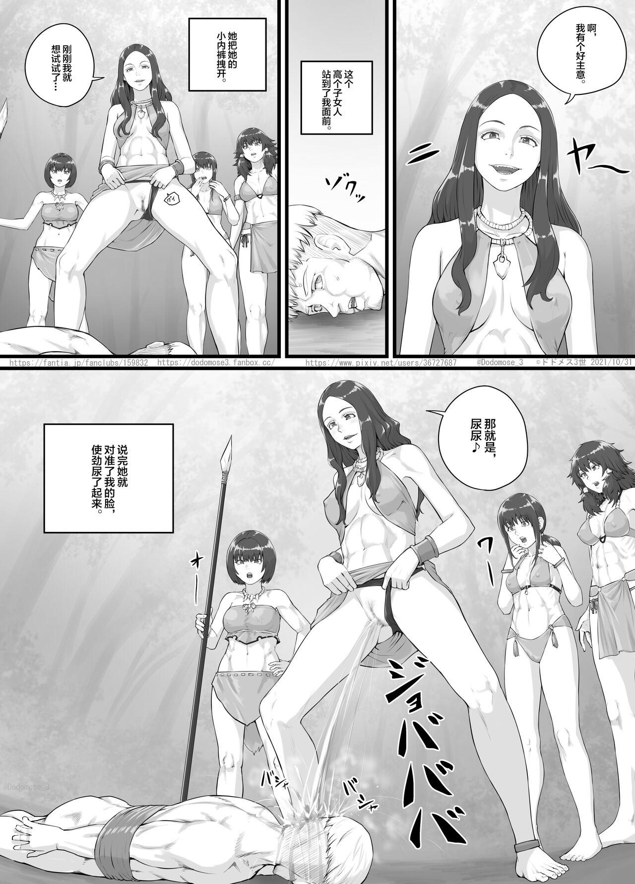 DODOMESU3SEI] アマゾネス漫画（English Version） 8