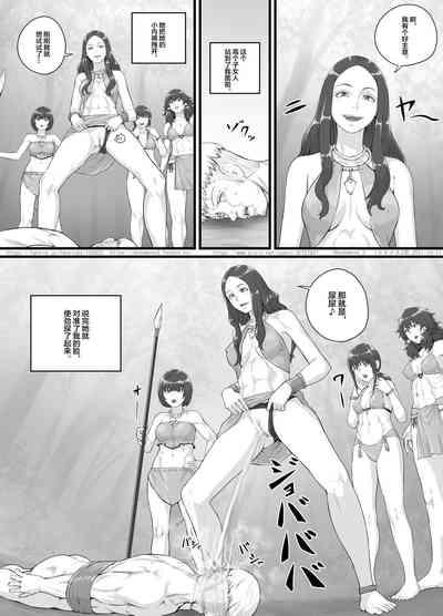 DODOMESU3SEI] アマゾネス漫画（English Version） 8
