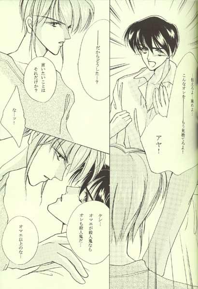 Dirty Sweet Nothing - Weiss kreuz Gaypawn - Page 6