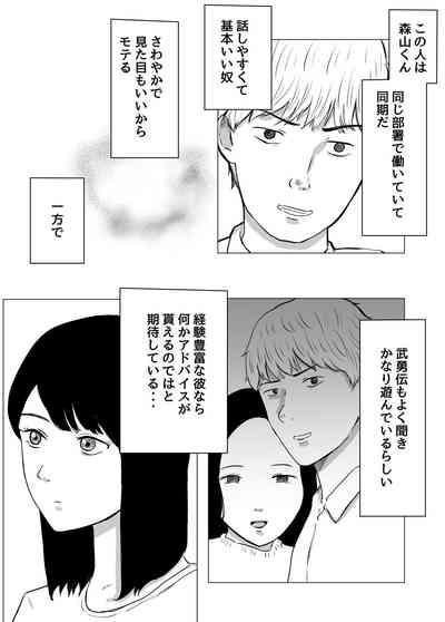 Netorase, Gokentou kudasai 10
