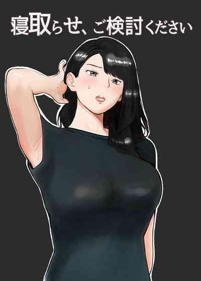 Netorase, Gokentou kudasai 1