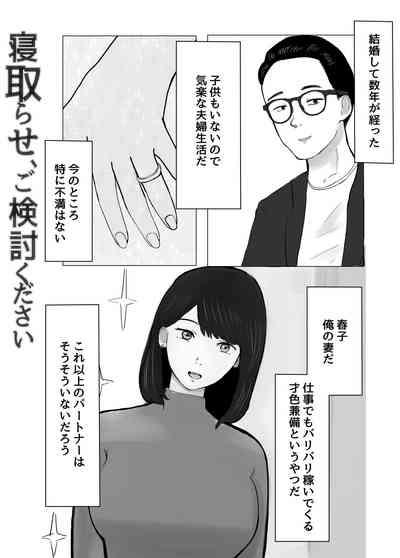 Netorase, Gokentou kudasai 2