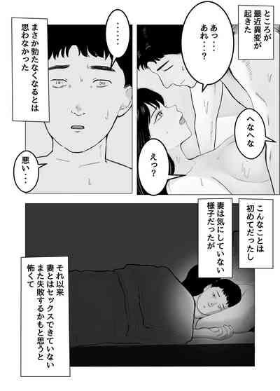 Netorase, Gokentou kudasai 3
