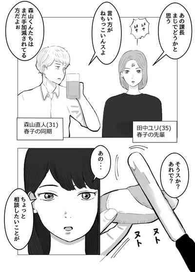 Netorase, Gokentou kudasai 7