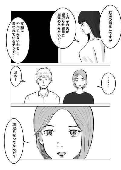 Netorase, Gokentou kudasai 8