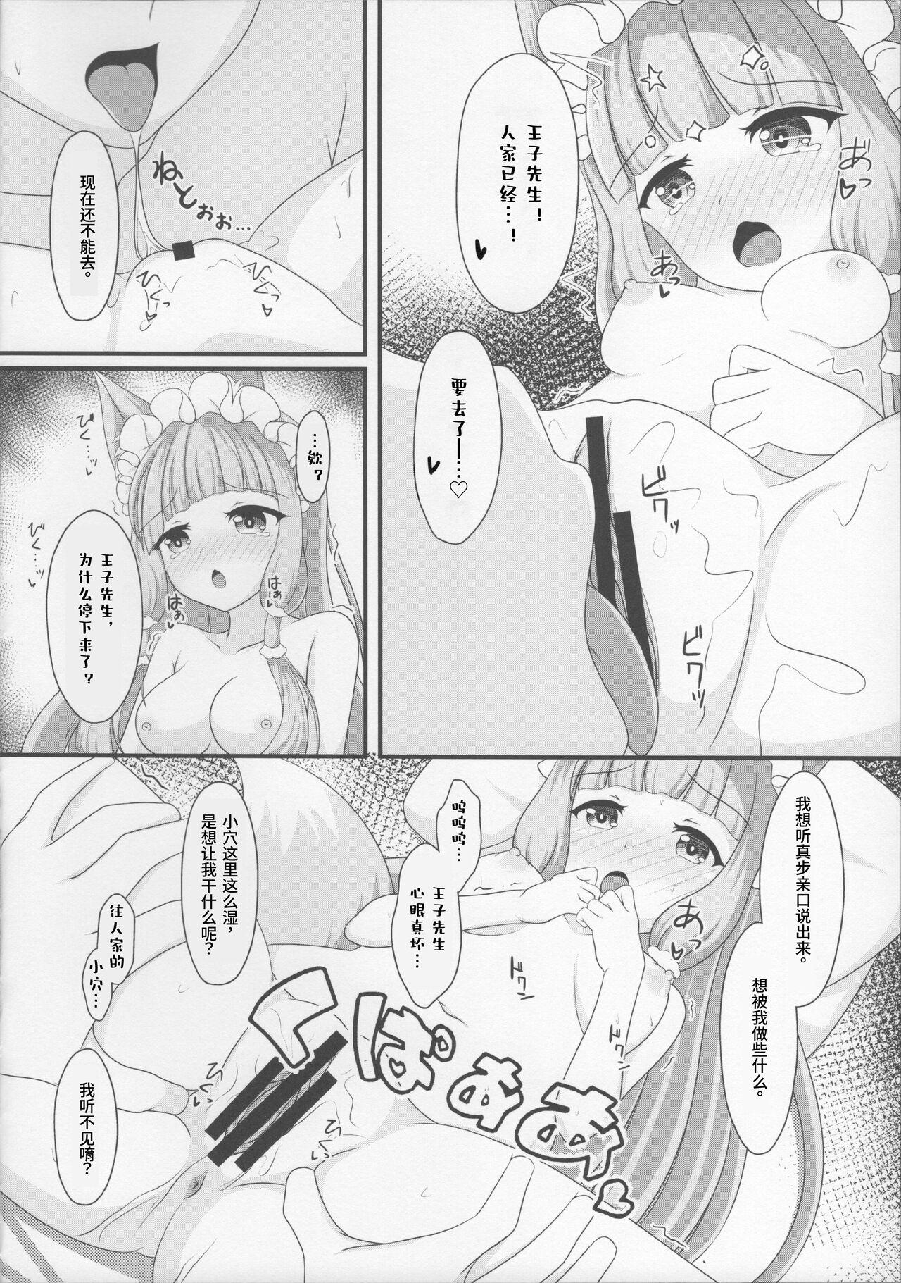 Cei Maho Hime Connect! 3 | 真步公主连结!3 - Princess connect Interacial - Page 12